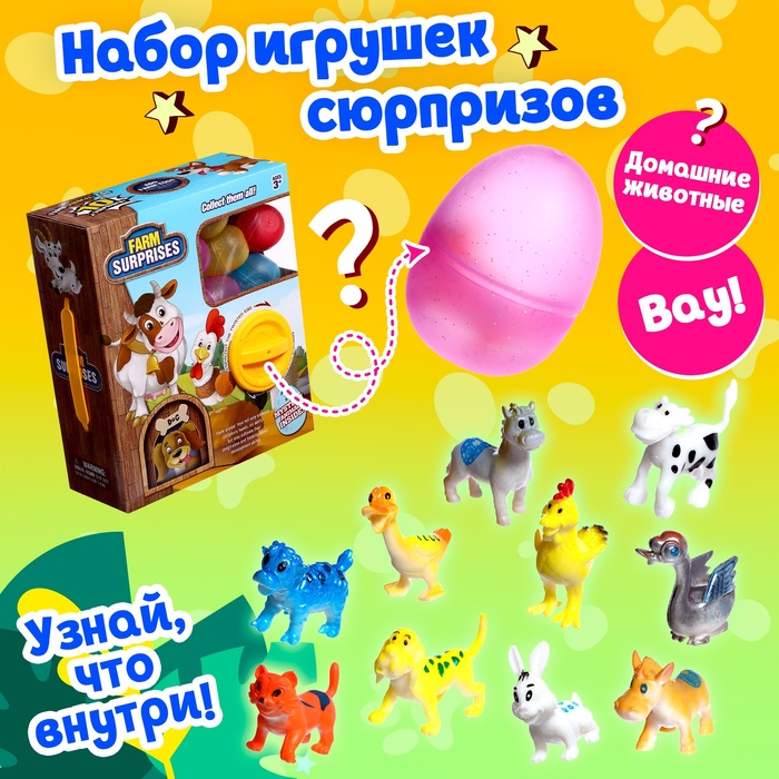 Игрушка-сюрприз «Домашние животные» в шаре, МИКС