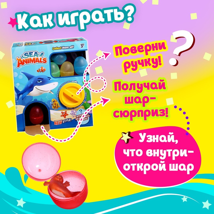 Игрушка-сюрприз «Подводный Мир» в шаре, МИКС