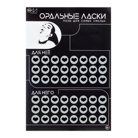 {{photo.Alt || photo.Description || 'Плакат для двоих «Оральные ласки», со скретч-слоем, А3, 18+'}}