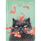 Записная книжка А5, 80 листов в клетку "Котик и рыбки", твёрдая обложка, глянцевая ламинация, блок офсет - Фото 1
