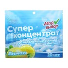 Стиральный порошок в листах, Мой Выбор, Универсальный, Лимон, Концентрат, 20 листов - Фото 3