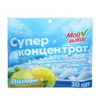 Стиральный порошок в листах, Мой Выбор, Универсальный, Лимон, Концентрат, 30 листов - Фото 3