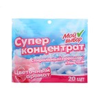 Стиральный порошок в листах Мой Выбор универсальный, цветочный аромат, 20 листов - Фото 3