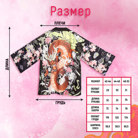 Карнавальное хаори «Красный дракон», р. 44–48 (M)