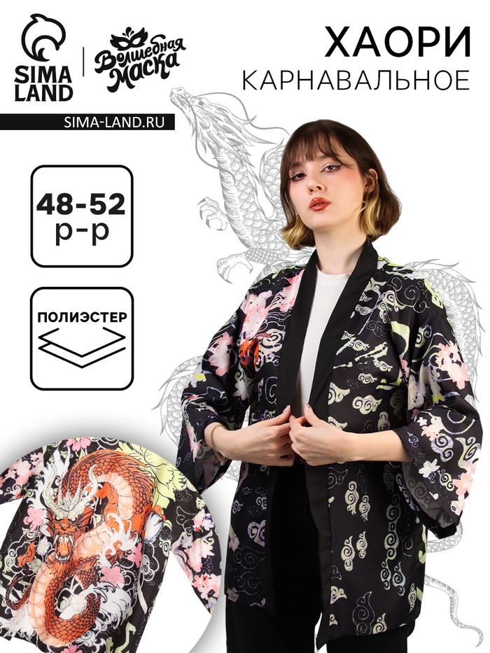 

Карнавальное хаори «Красный дракон», р. 48–52 (L)