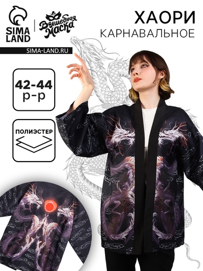 Карнавальное хаори «Магические драконы», р. 42–44 (S)