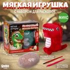 Раскопки с мягкой игрушкой «Дракоша», микс - фото 8540929