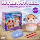 Раскопки с мягкой игрушкой «Хомяк», микс - Фото 1