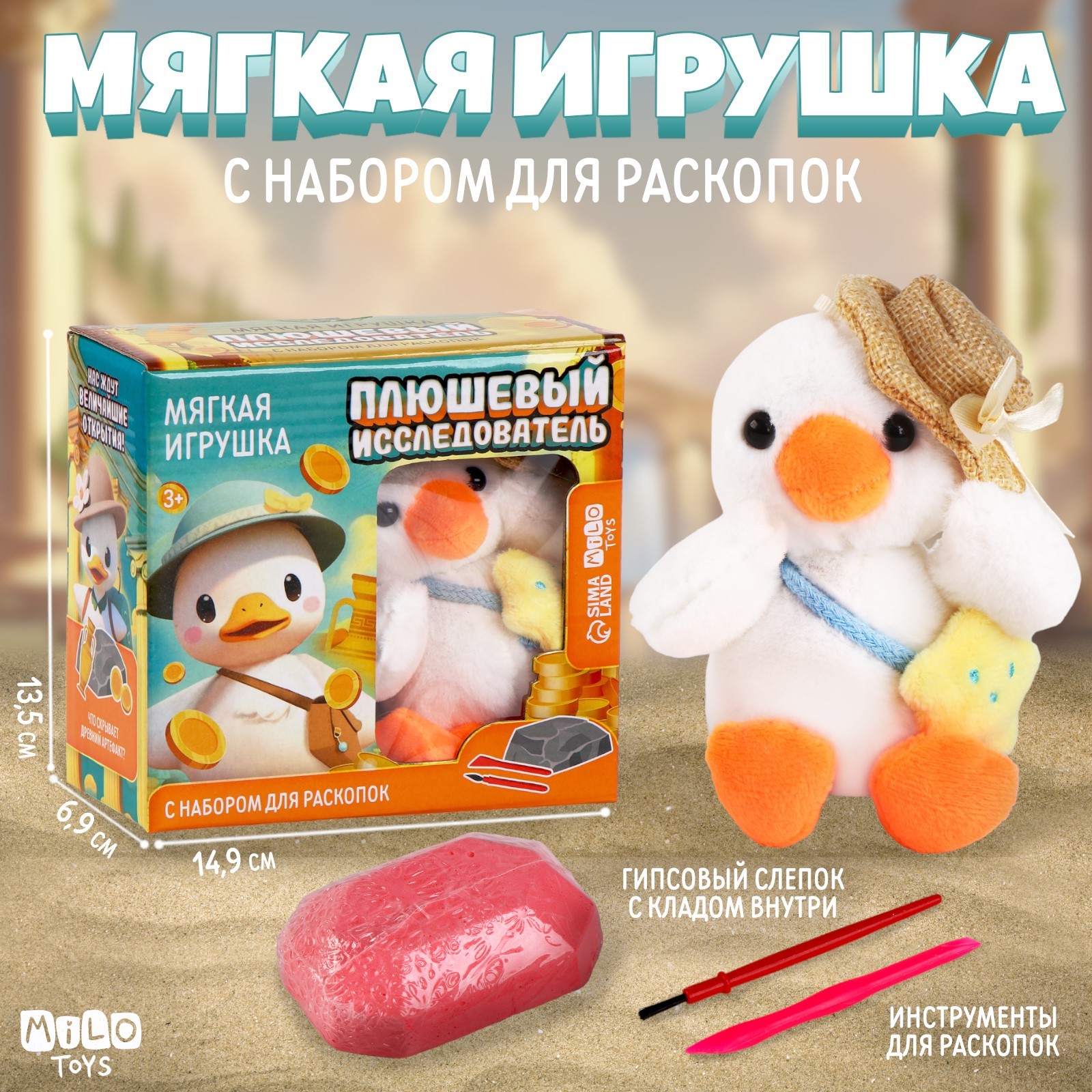 Раскопки с мягкой игрушкой «Уточка» (10091198) - Купить по цене от 290. ...