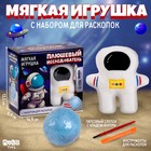 Набор мягкая игрушка с раскопками "Космонавт" - фото 296976498
