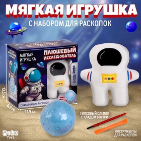 Раскопки с мягкой игрушкой «Космонавт»