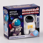 Набор мягкая игрушка с раскопками "Космонавт" - фото 9126563