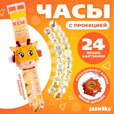 Часы-проектор «Жирафик», свет
