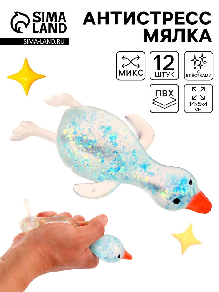 Антистресс игрушка «Уточка», мялка с блёстками, МИКС - Фото 1