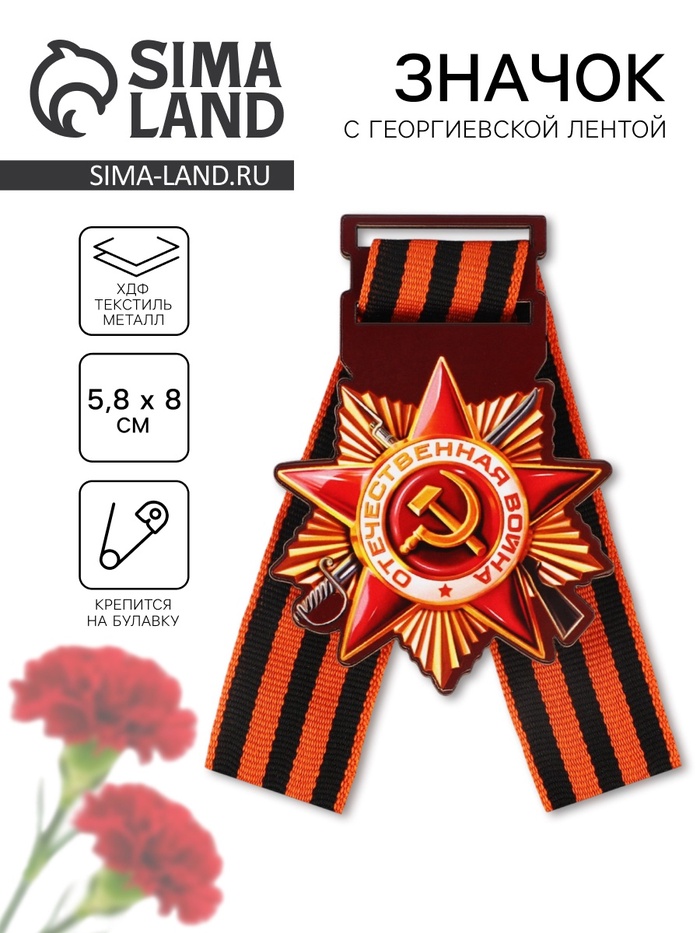 Значок-орден деревянный с георгиевской лентой на 9 мая «Орден» - Фото 1
