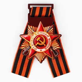 Значок-орден деревянный с георгиевской лентой на 9 мая «Орден» (комплект 2 шт)