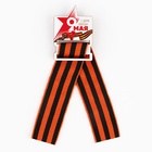 Значок-орден деревянный с георгиевской лентой «9 мая. День Победы», 3.5×5 см - Фото 2