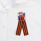 Значок с георгиевской лентой на День Победы «9 мая», 3.5×5 см - Фото 6