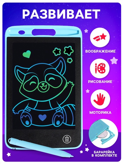 Планшет для рисования, голубой