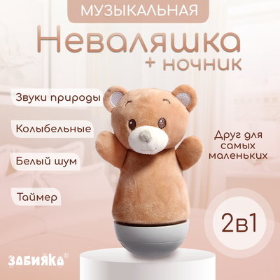 Музыкальная неваляшка-ночник «Сказочные сны: Медведь», русская озвучка, световые эффекты