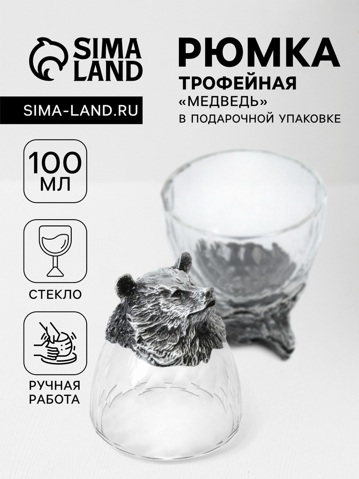 Стопка трофейная «Медведь», 100 мл, стекло - Фото 1