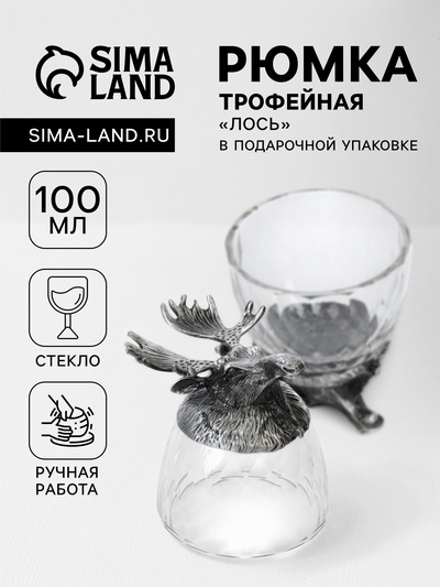 Стопка трофейная «Лось», 100 мл, стекло