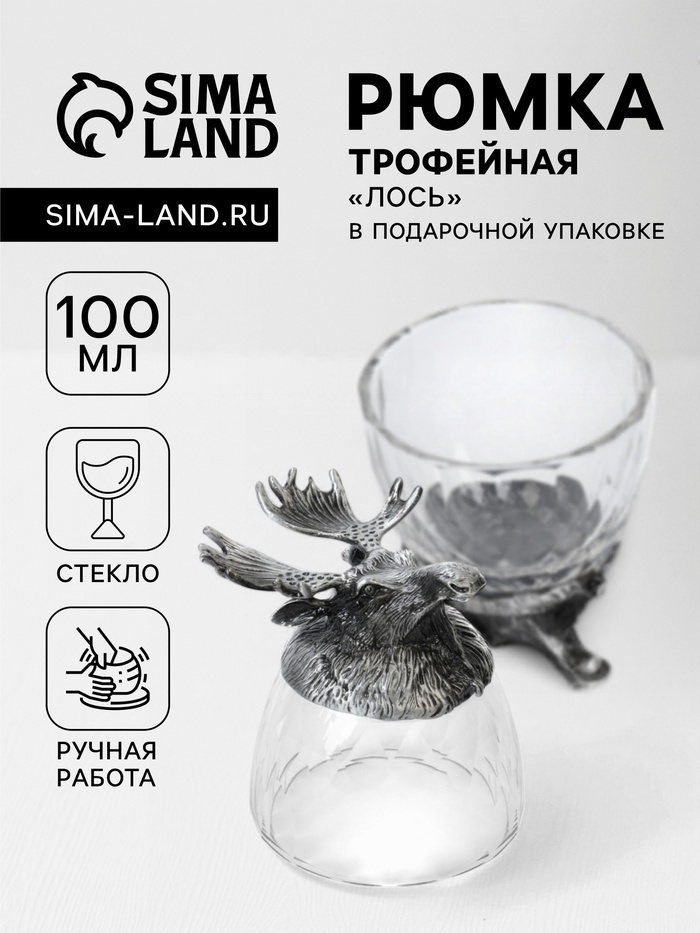 Стопка трофейная «Лось», 100 мл, стекло - Фото 1