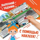 Книга детская с наклейками «Книга юного пешехода», Синий трактор - Фото 3