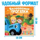 Книга детская с наклейками «Безопасные прогулки», Синий трактор - Фото 2