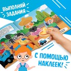Книга детская с наклейками «Безопасные прогулки», Синий трактор - Фото 3