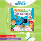 Книга детская с наклейками «Правила здорового питания», Синий трактор - Фото 5