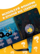 Книга с волшебным фонариком «Затерянный город», Синий трактор - Фото 5