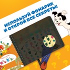 Книга с волшебным фонариком «Сказочное приключение», Союзмультфильм - Фото 5