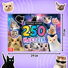 Альбом 250 наклеек «Мемные котики» - Фото 2