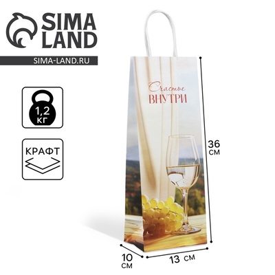 Пакет подарочный под бутылку, упаковка, «Счастье внутри», белый крафт, 13×36×10 см