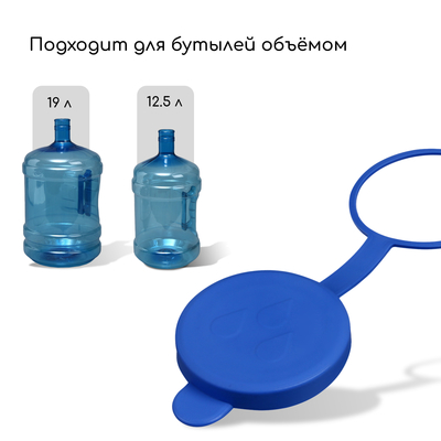 Пробка под кулерную бутыль, d=5 см, 12.5 л, 18.9 л, круглая