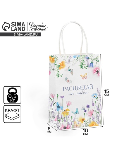 Пакет подарочный крафтовый, упаковка, «Расцветай», 15 х 10 х 6 см