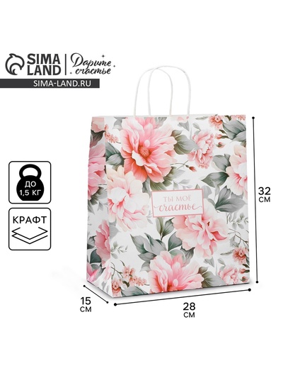 Пакет подарочный крафт, упаковка, «Моё счастье», цветы, 32 х 28 х 15 см