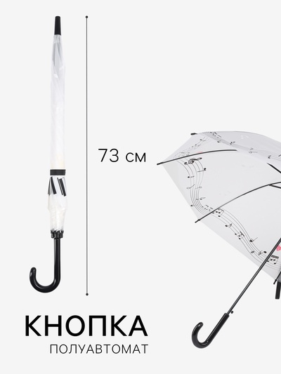 Зонт - трость полуавтоматический «Ноты», 8 спиц, R=46/54 см, d=92 см, рисунок МИКС