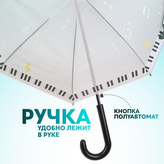 Зонт - трость полуавтоматический «Ноты», 8 спиц, R = 46 см, рисунок МИКС - фото 1908051067