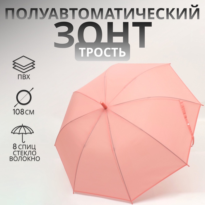 Зонт - трость полуавтоматический «Нежность», 8 спиц, R=46/54 см, d=92 см, розовый - Фото 1