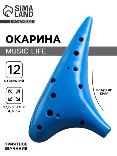 Окарина Music Life 12 отверстий, синяя, 17.5×9.5×4.5 см