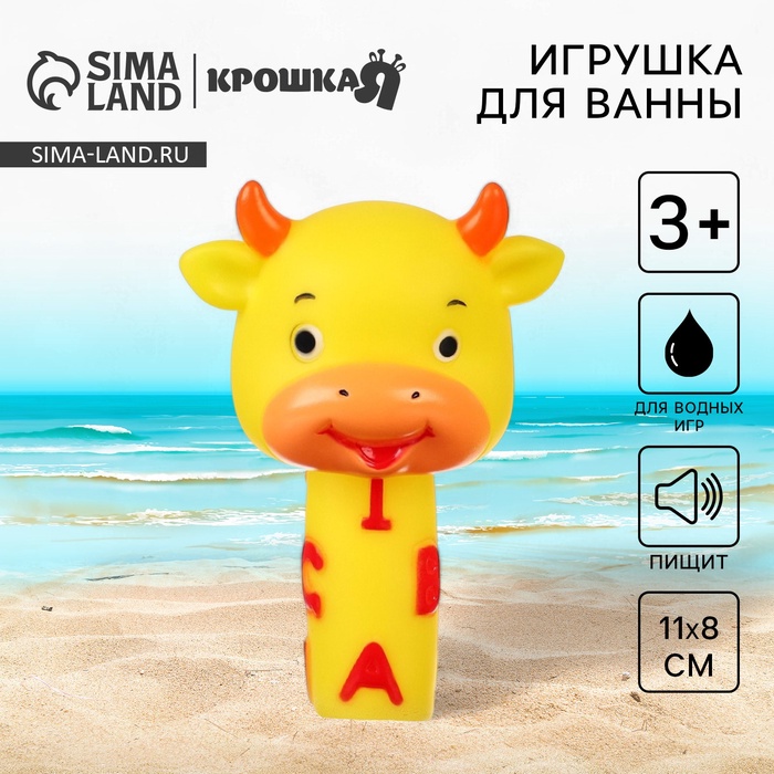 Резиновая игрушка для ванны Крошка Я «Малыши: Телёнок», с пищалкой - Фото 1