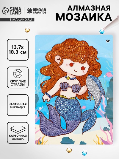 Алмазная вышивка с частичным заполнением «Адель», 13.7×18.3 см, картон