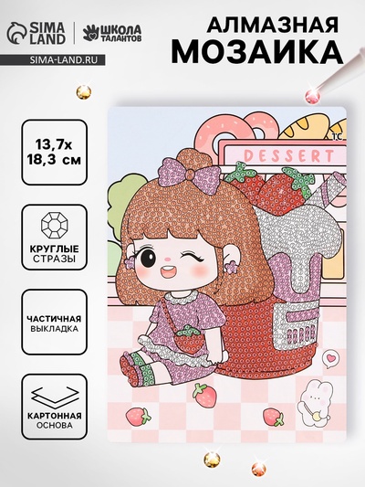 Алмазная вышивка «Юки», 13.7×18.3 см, картон, с частичным заполнением