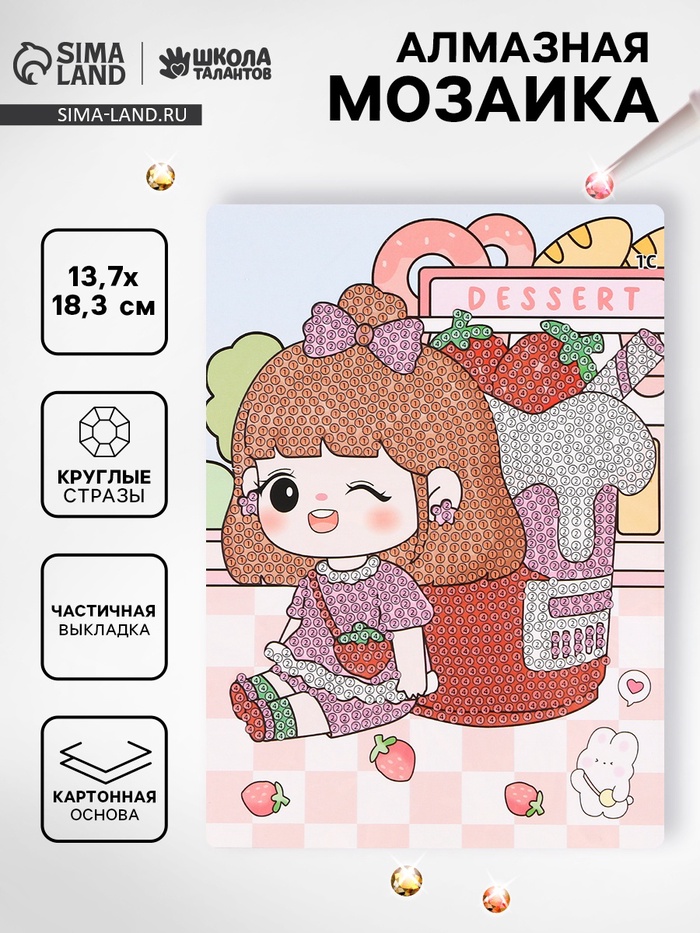 Алмазная вышивка «Юки», 13.7×18.3 см, картон, с частичным заполнением - Фото 1