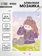 Алмазная вышивка «Мичико», 13.7×18.3 см, картон, с частичным заполнением - Фото 1