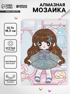 Алмазная вышивка «Мао», 13,7 × 18,3 см, картон, с частичным заполнением - Фото 1