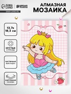 Алмазная вышивка «Харука», 13.7×18.3 см, картон, с частичным заполнением - Фото 1