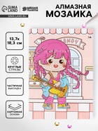 Алмазная вышивка «Мами», 13.7×18.3 см, картон, с частичным заполнением - Фото 1